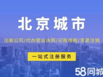 注册物流公司全攻略 流程、费用及北京道路运输许可证办理